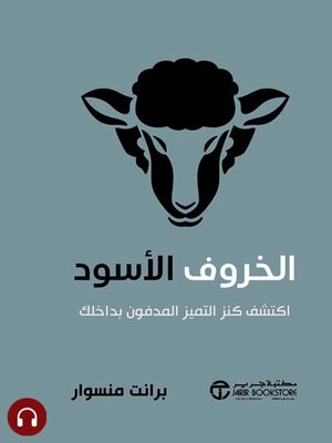 cover image of الخروف الأسود